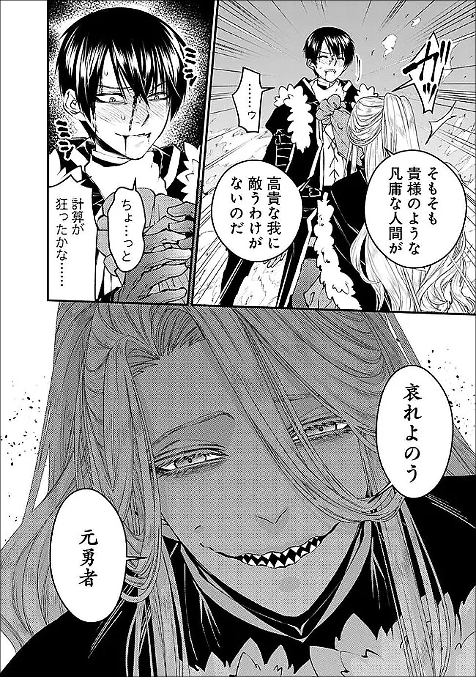 復讐を希う最強勇者は、闇の力で殲滅無双す 第122話 - 10