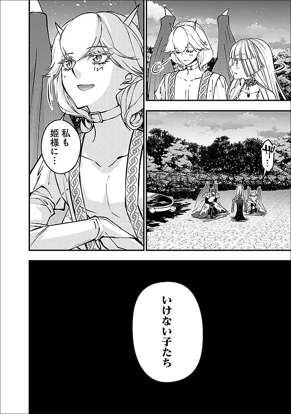 復讐を希う最強勇者は、闇の力で殲滅無双す 第121話 - 4