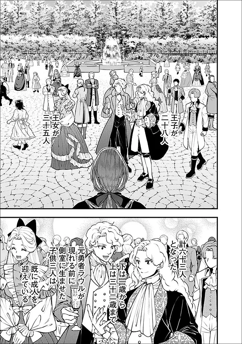 復讐を希う最強勇者は、闇の力で殲滅無双す 第123話 - 17