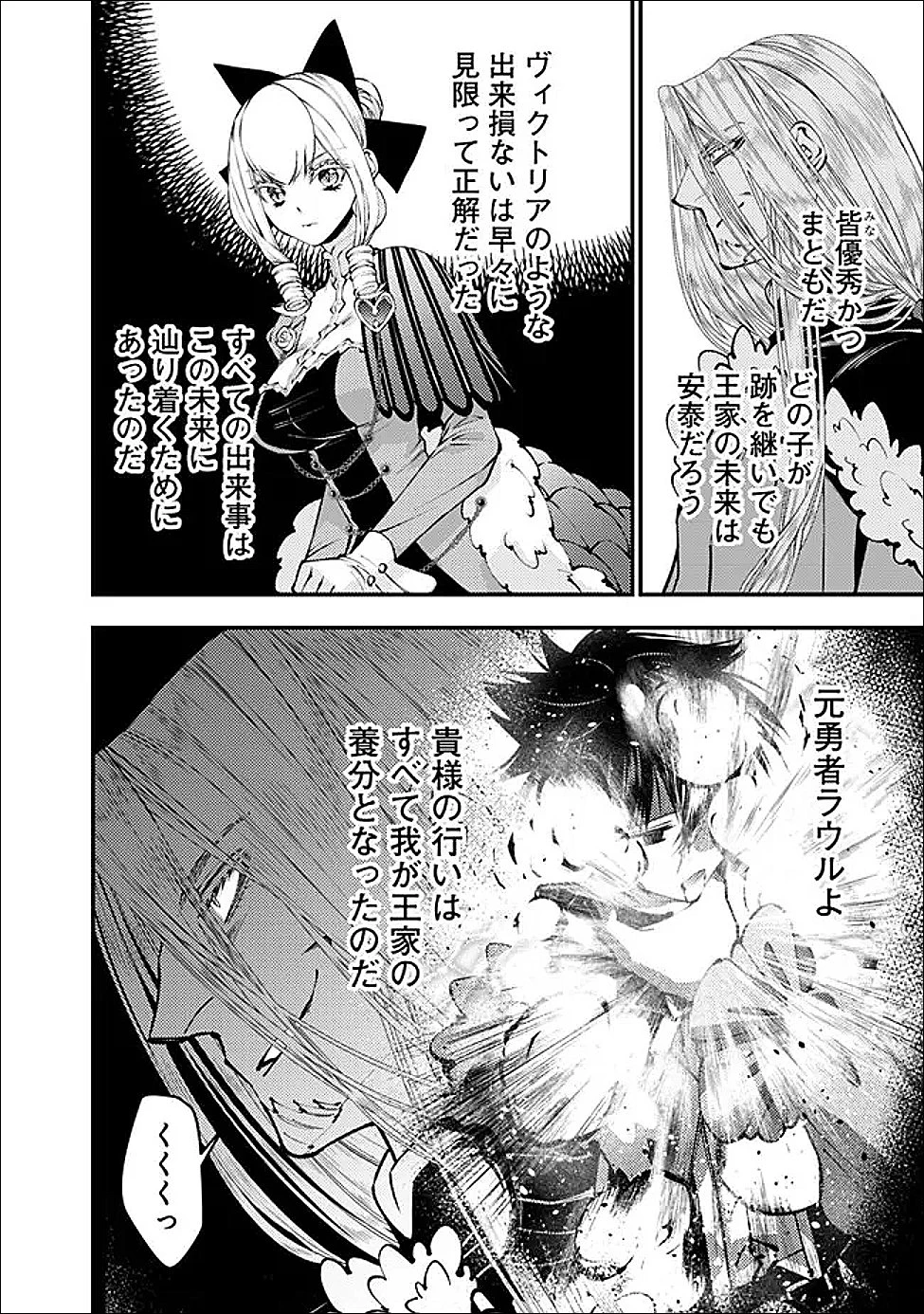 復讐を希う最強勇者は、闇の力で殲滅無双す 第123話 - 18