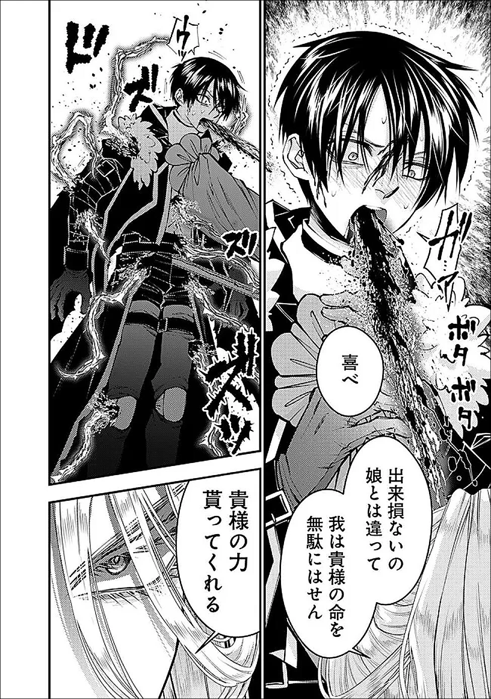 復讐を希う最強勇者は、闇の力で殲滅無双す 第122話 - 12