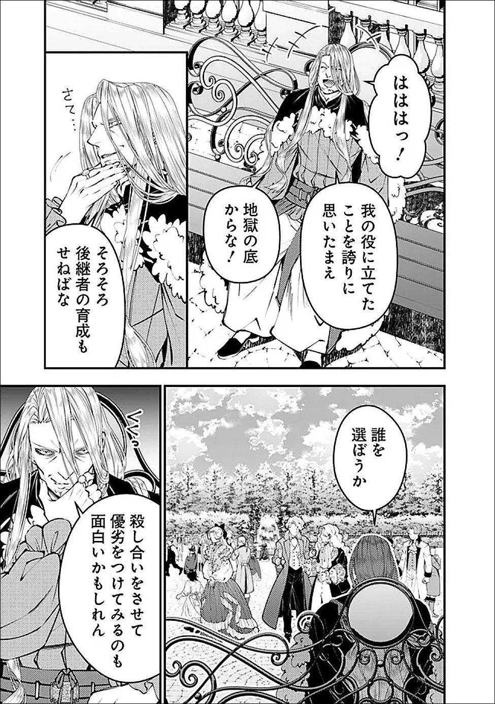 復讐を希う最強勇者は、闇の力で殲滅無双す 第123話 - 19