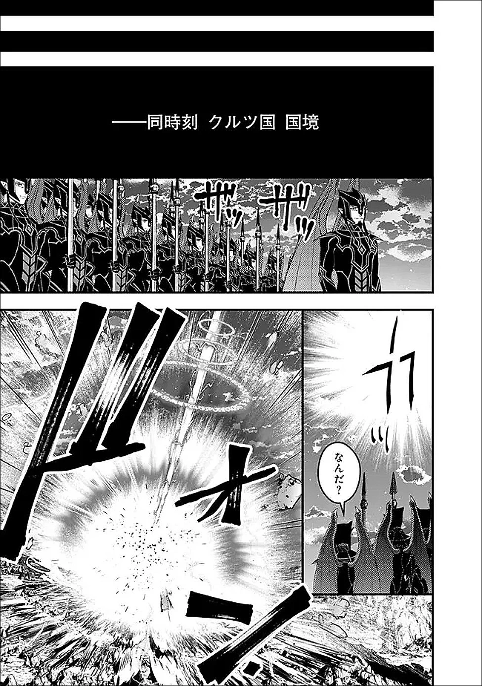 復讐を希う最強勇者は、闇の力で殲滅無双す 第121話 - 7