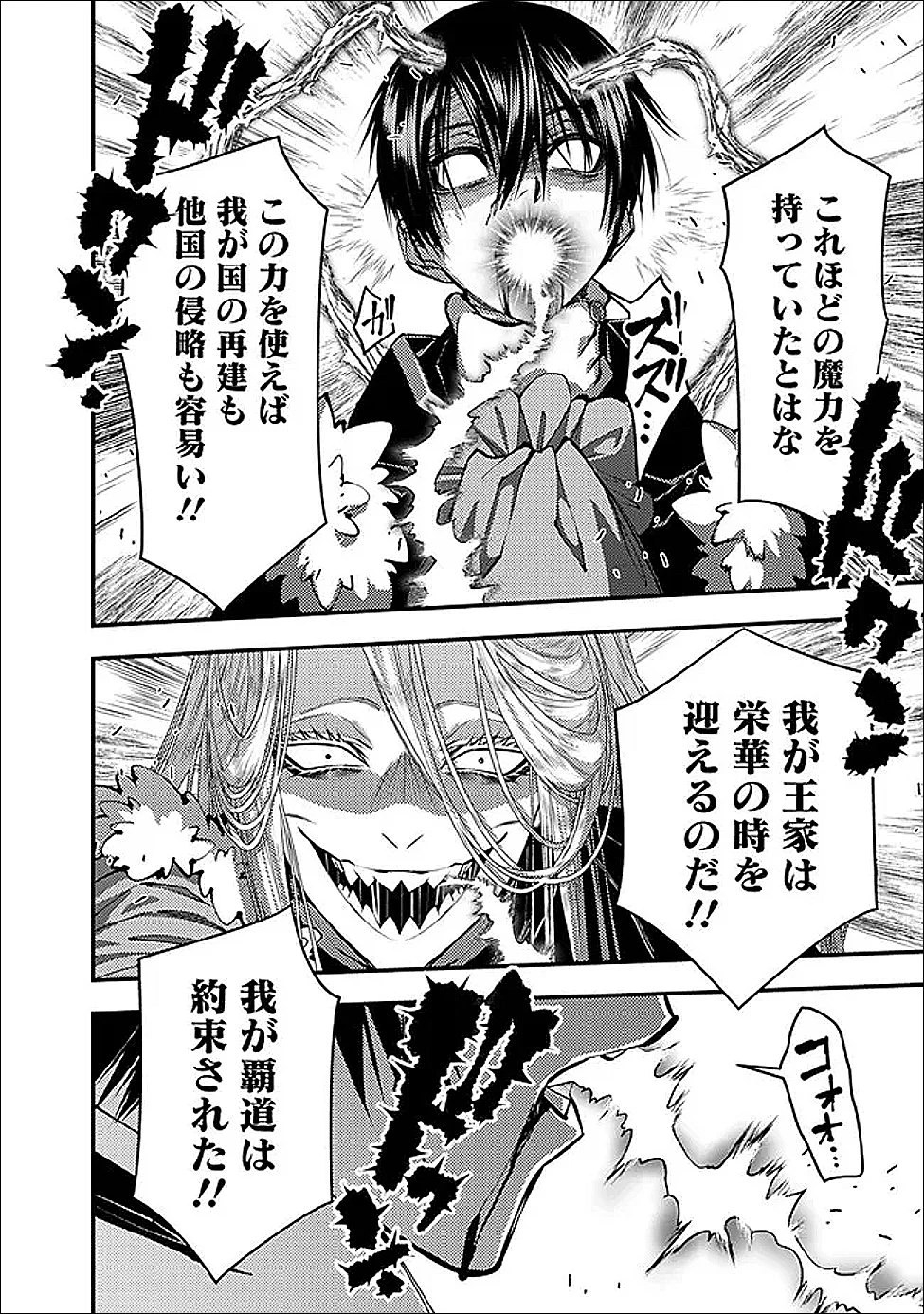 復讐を希う最強勇者は、闇の力で殲滅無双す 第122話 - 14