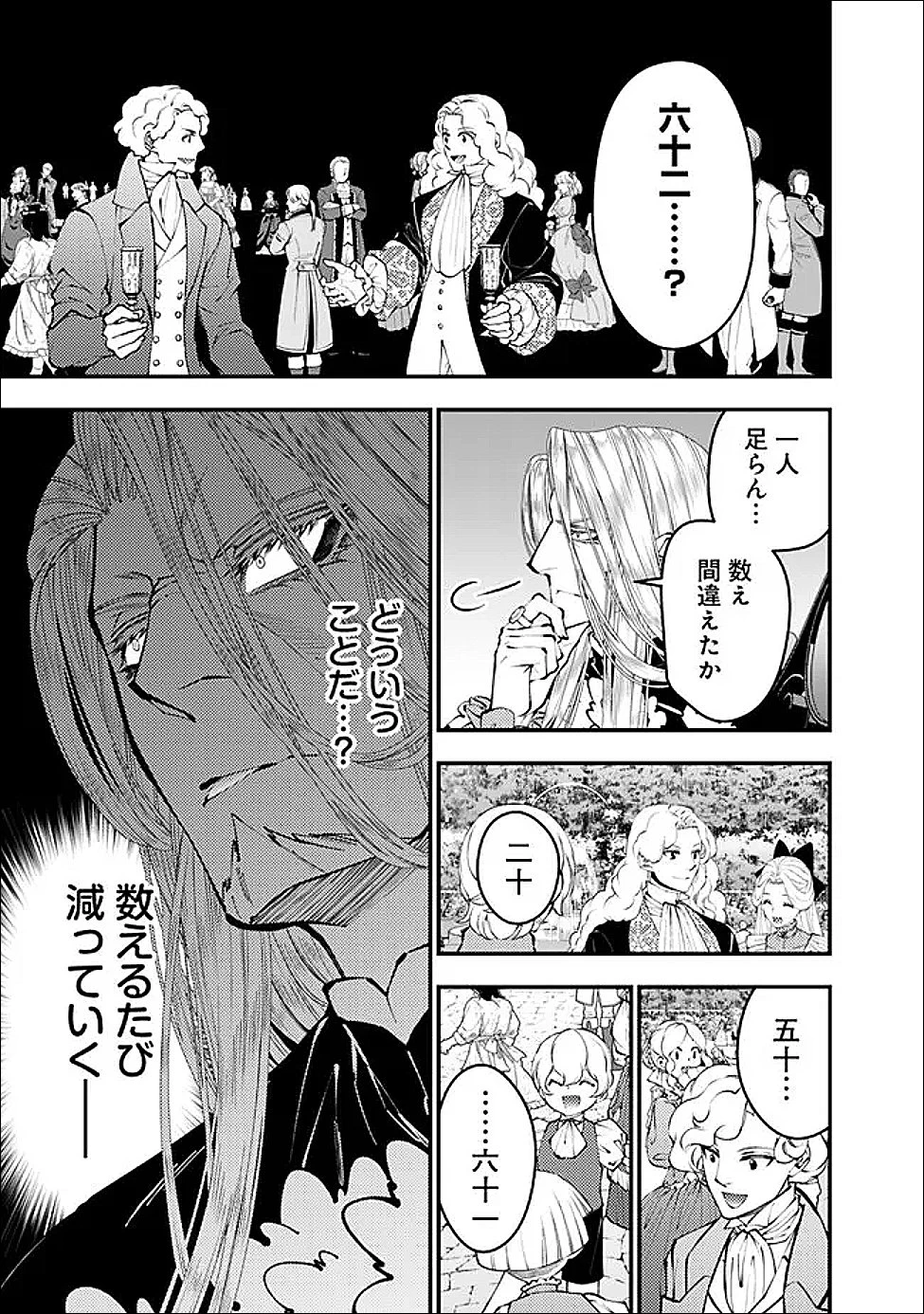 復讐を希う最強勇者は、闇の力で殲滅無双す 第123話 - 21