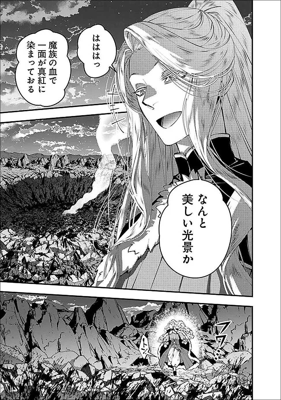 復讐を希う最強勇者は、闇の力で殲滅無双す 第121話 - 9