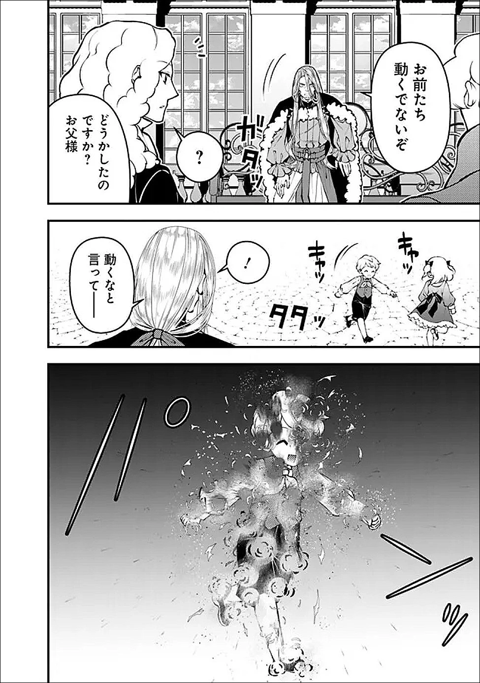 復讐を希う最強勇者は、闇の力で殲滅無双す 第123話 - 22