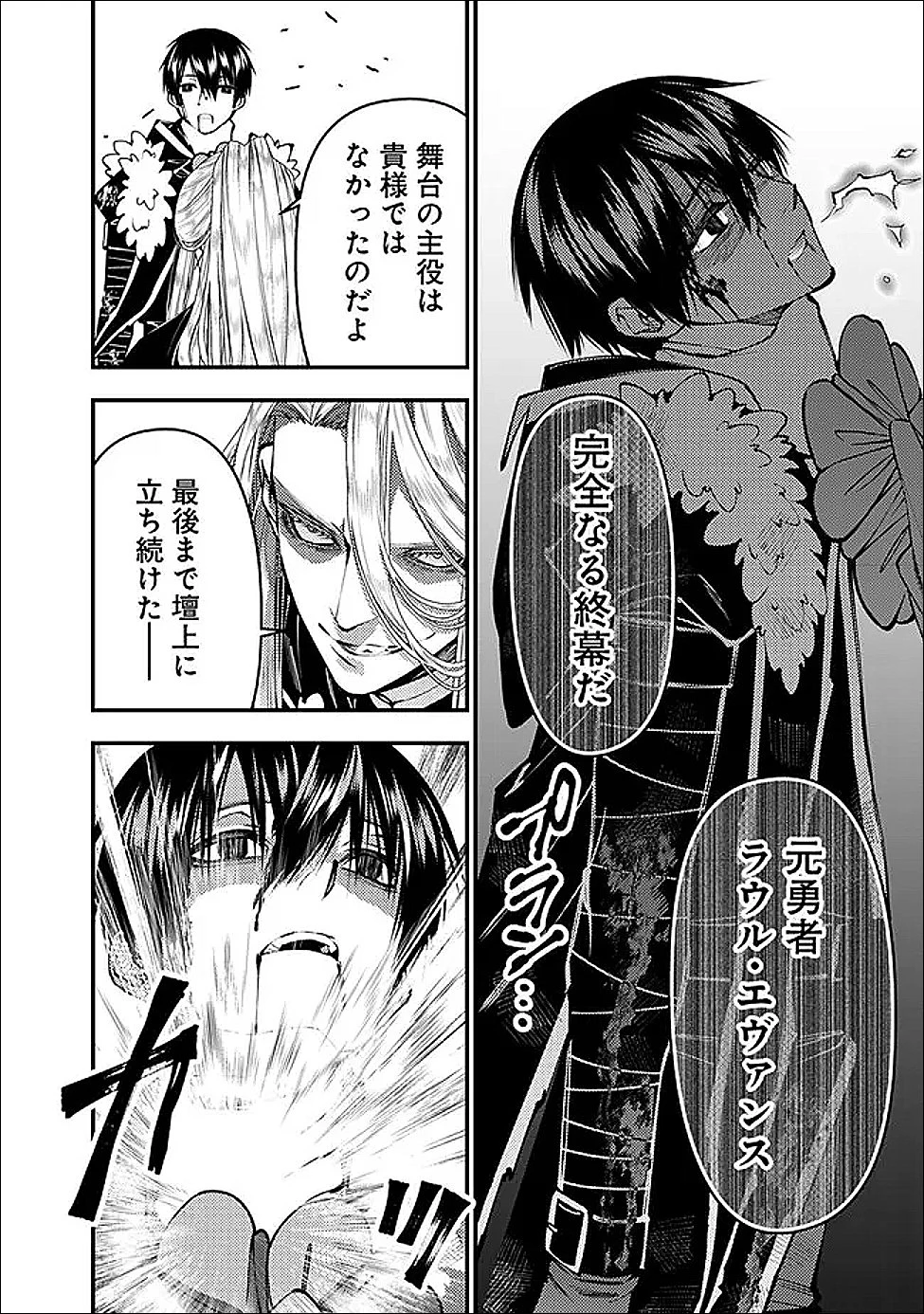 復讐を希う最強勇者は、闇の力で殲滅無双す 第122話 - 16