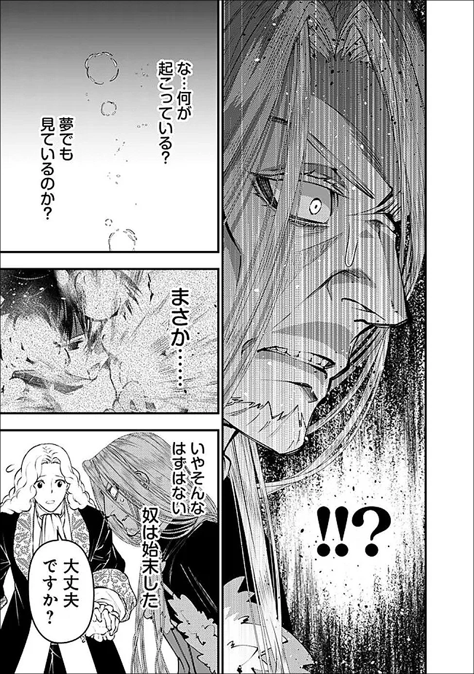 復讐を希う最強勇者は、闇の力で殲滅無双す 第123話 - 23