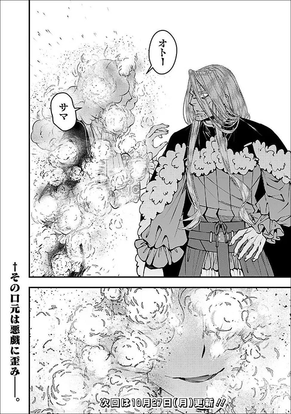 復讐を希う最強勇者は、闇の力で殲滅無双す 第123話 - 24
