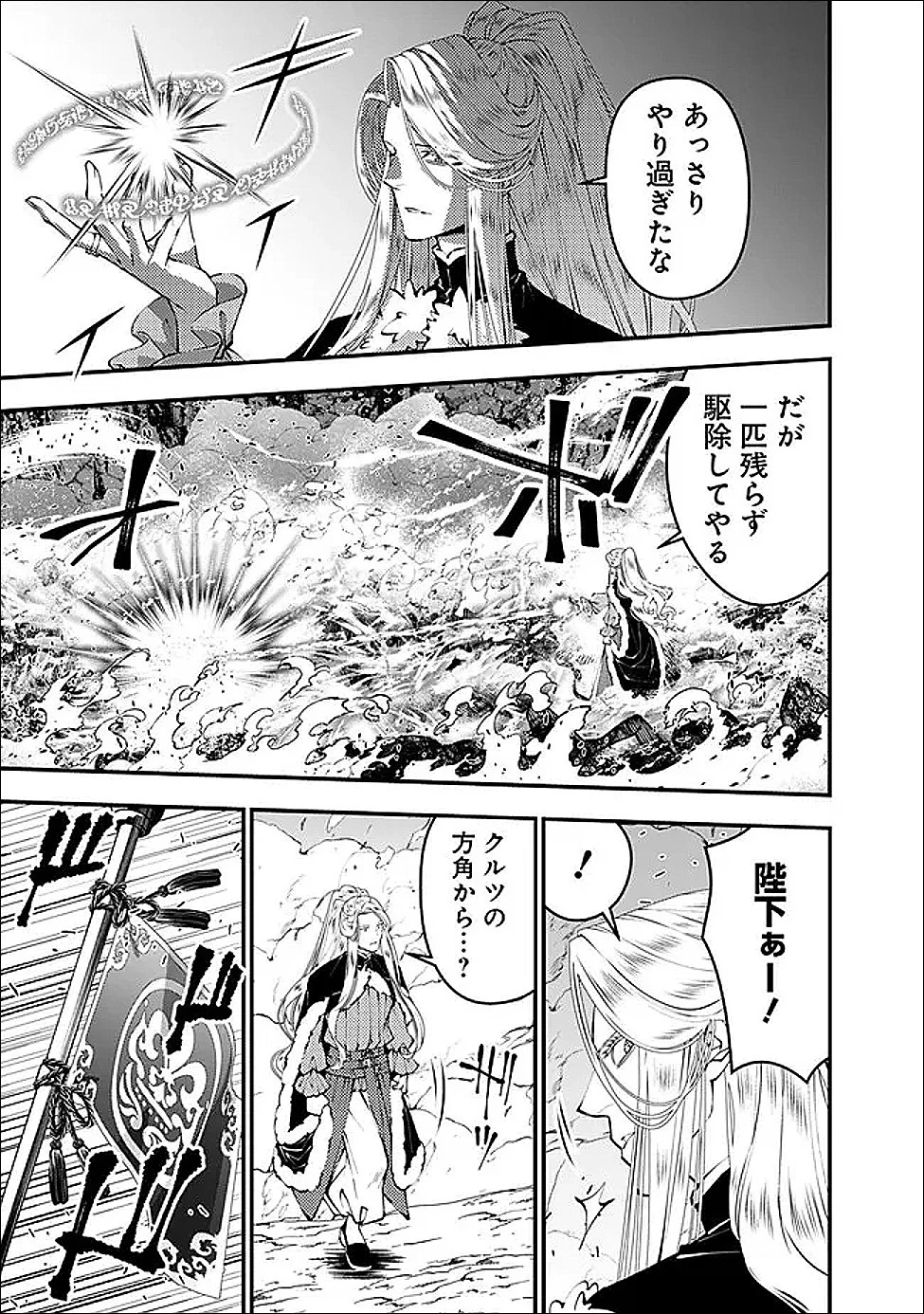 復讐を希う最強勇者は、闇の力で殲滅無双す 第121話 - 11