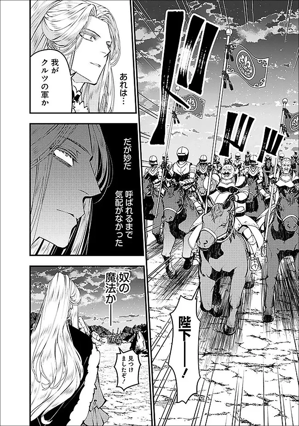 復讐を希う最強勇者は、闇の力で殲滅無双す 第121話 - 12