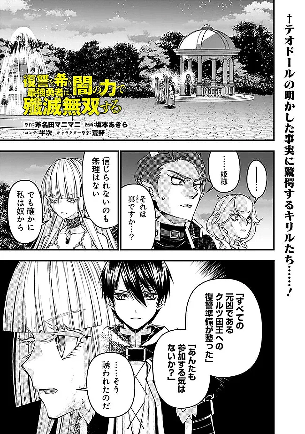 復讐を希う最強勇者は、闇の力で殲滅無双す 第120話 - 1