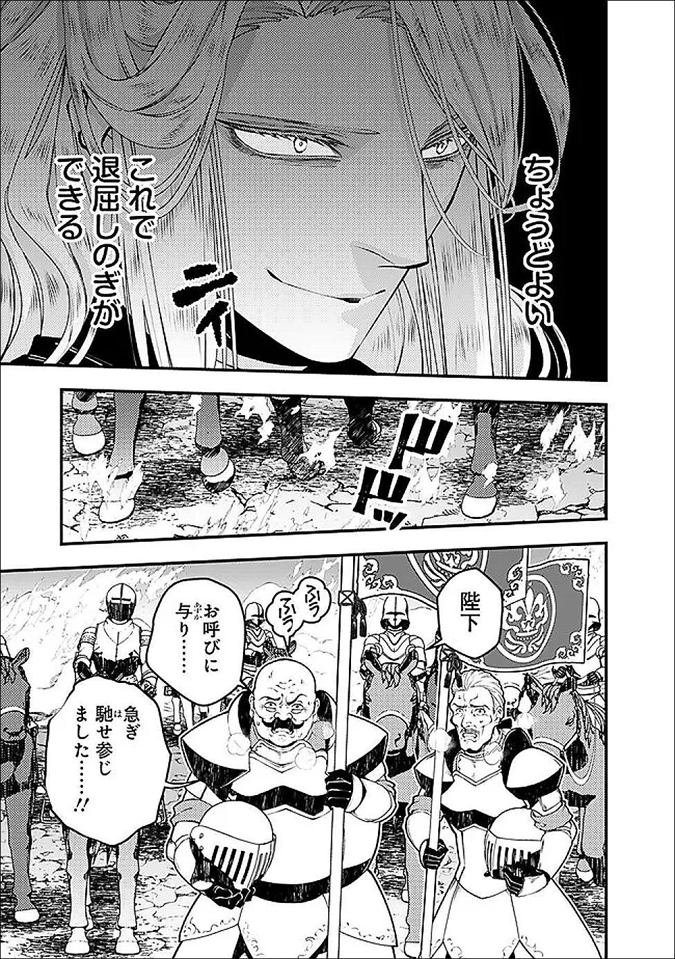 復讐を希う最強勇者は、闇の力で殲滅無双す 第121話 - 13