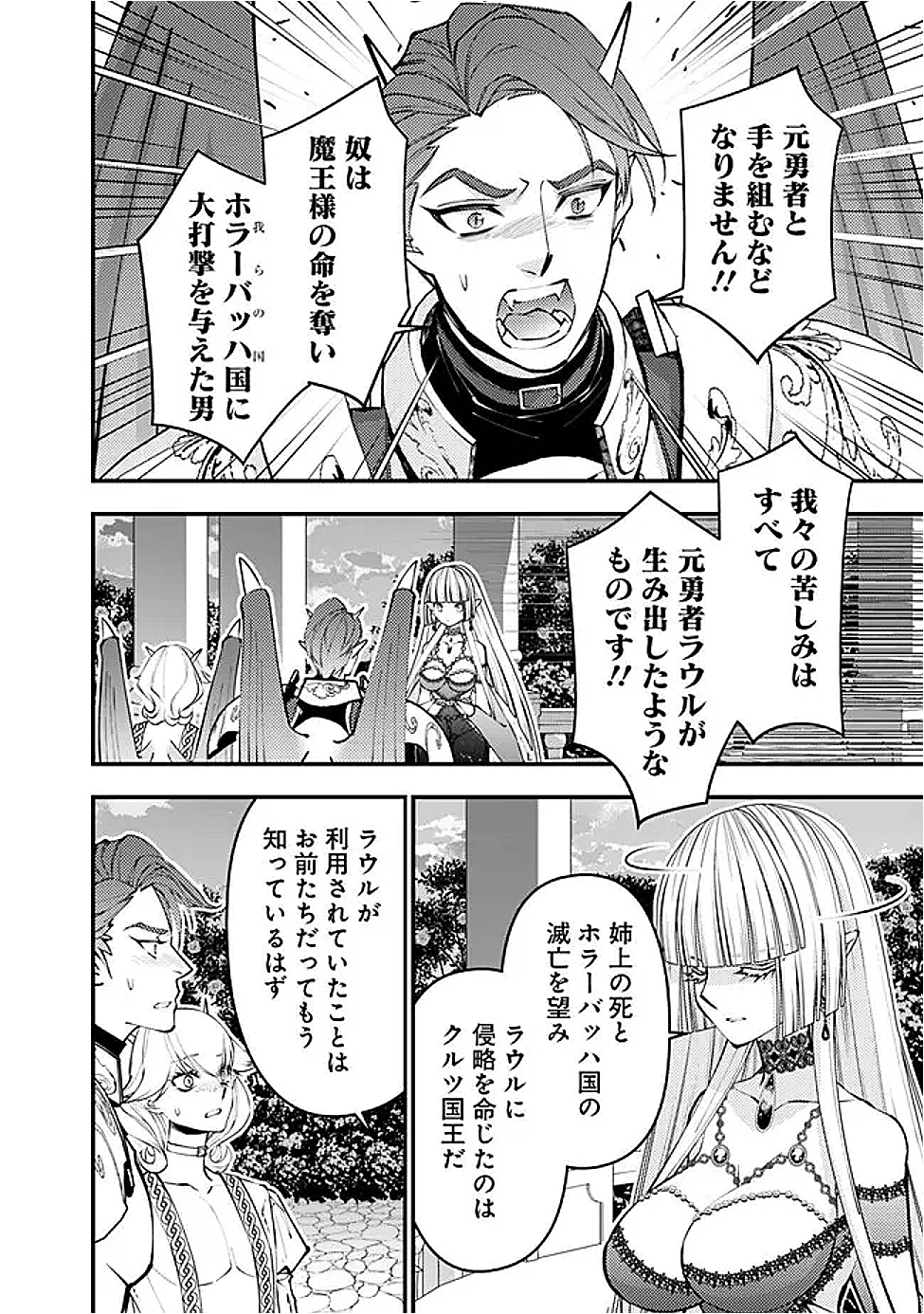 復讐を希う最強勇者は、闇の力で殲滅無双す 第120話 - 2