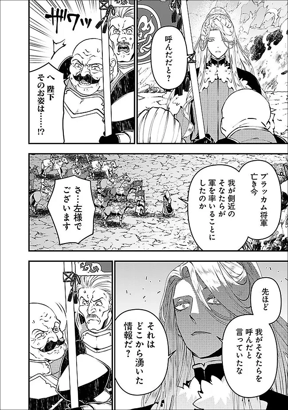 復讐を希う最強勇者は、闇の力で殲滅無双す 第121話 - 14
