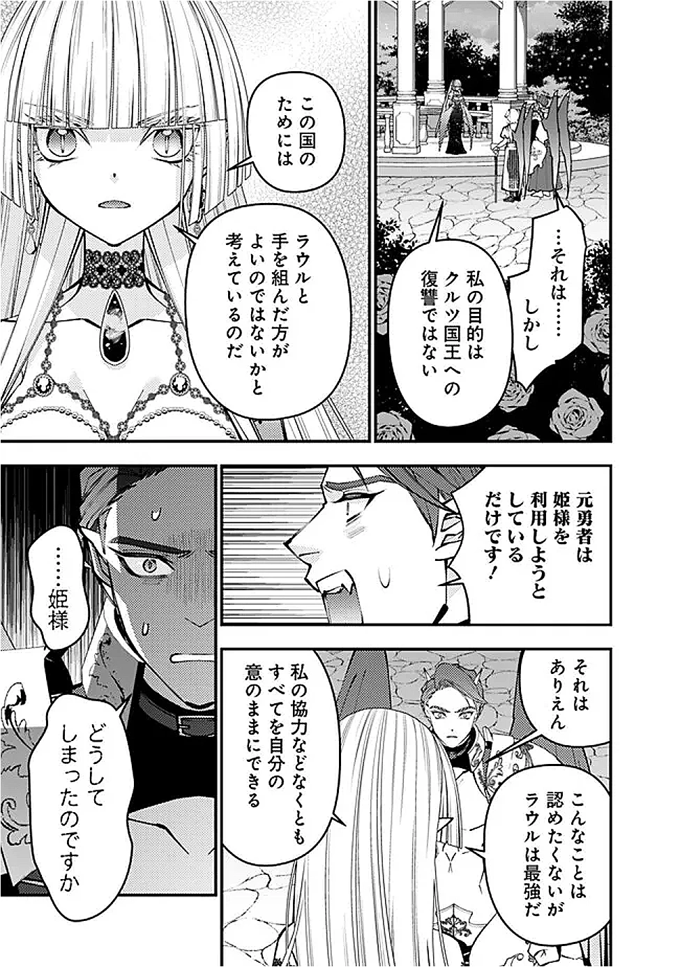 復讐を希う最強勇者は、闇の力で殲滅無双す 第120話 - 3
