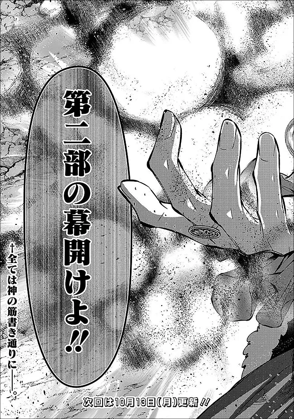 復讐を希う最強勇者は、闇の力で殲滅無双す 第122話 - 20
