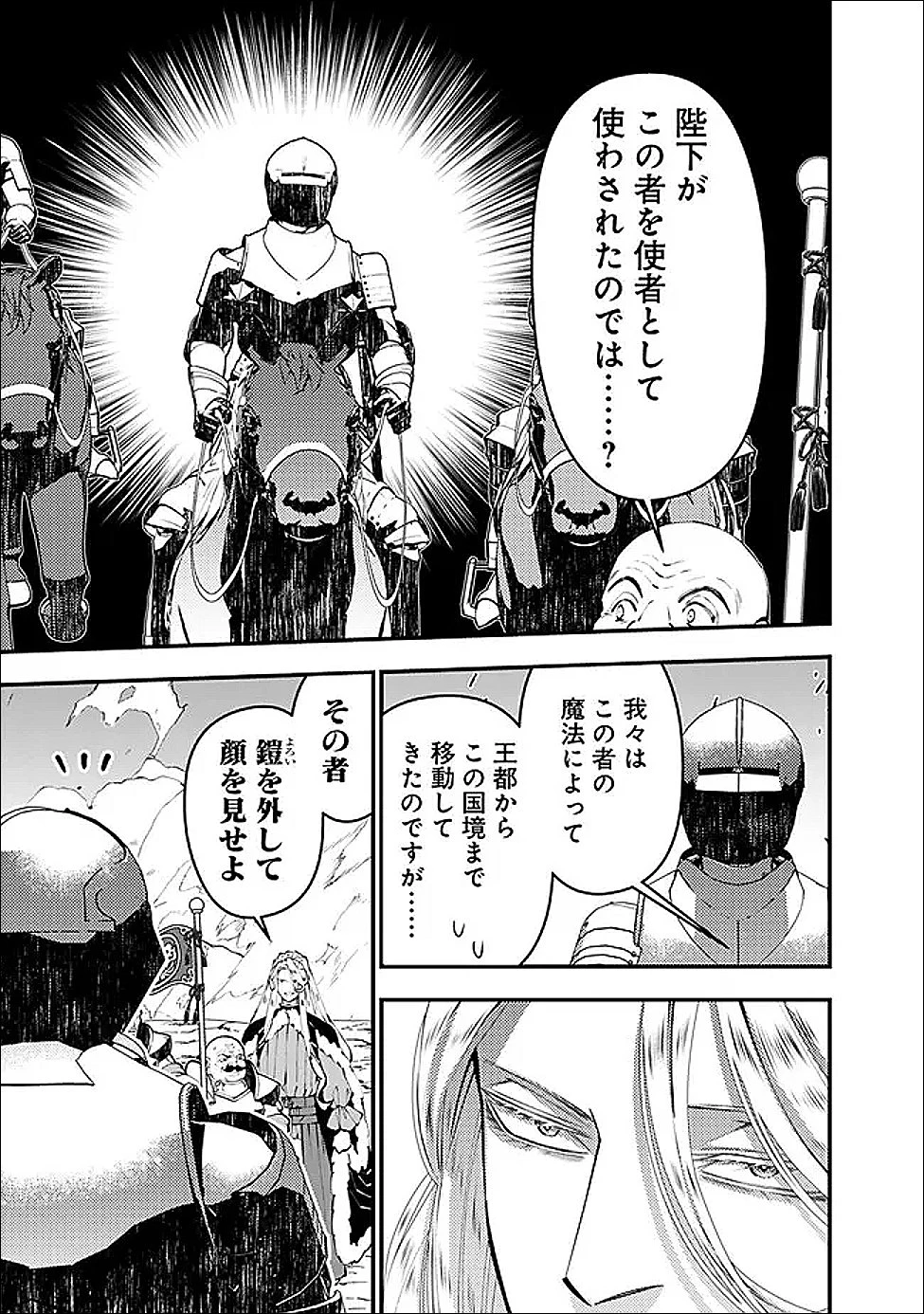 復讐を希う最強勇者は、闇の力で殲滅無双す 第121話 - 15