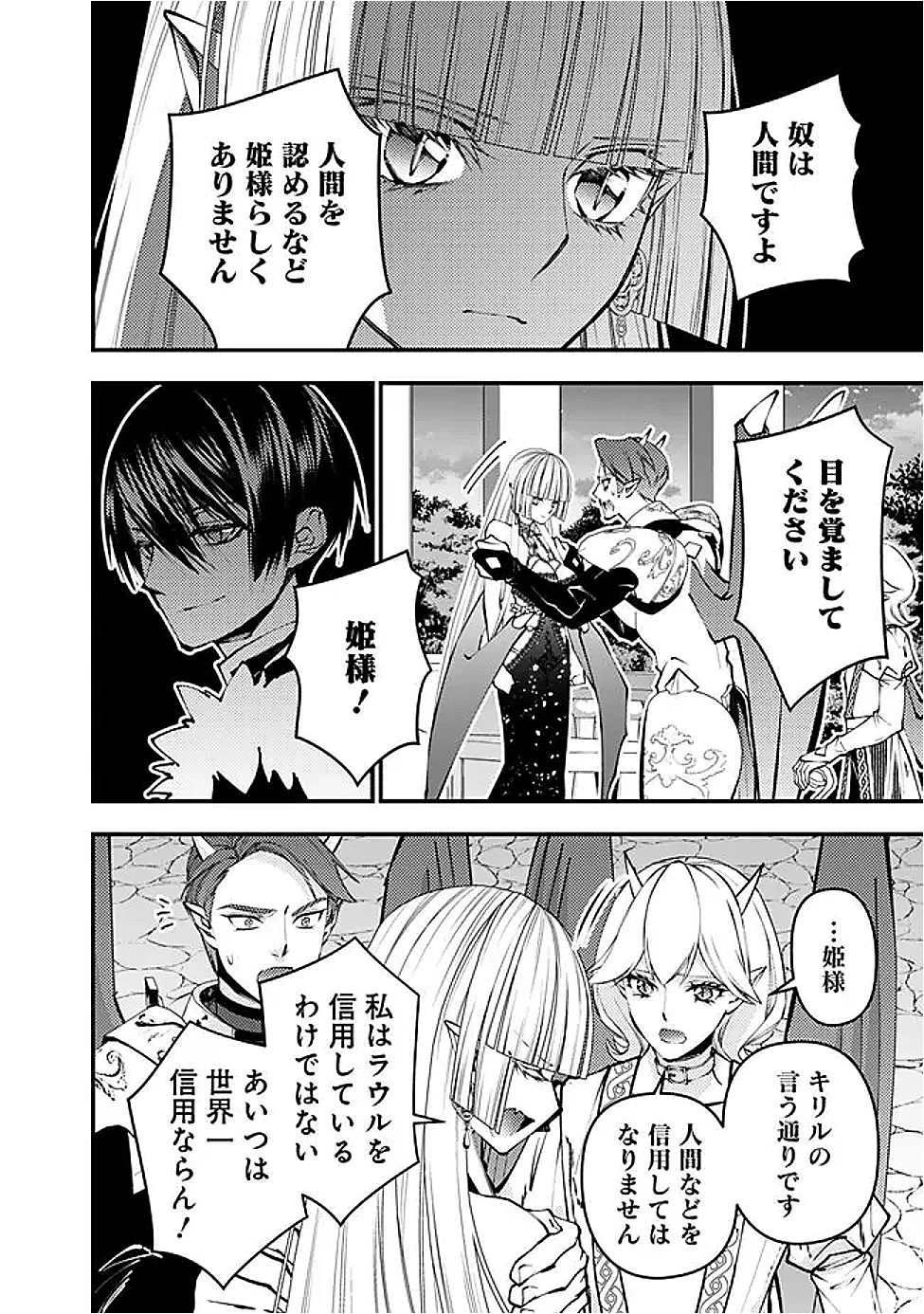 復讐を希う最強勇者は、闇の力で殲滅無双す 第120話 - 4