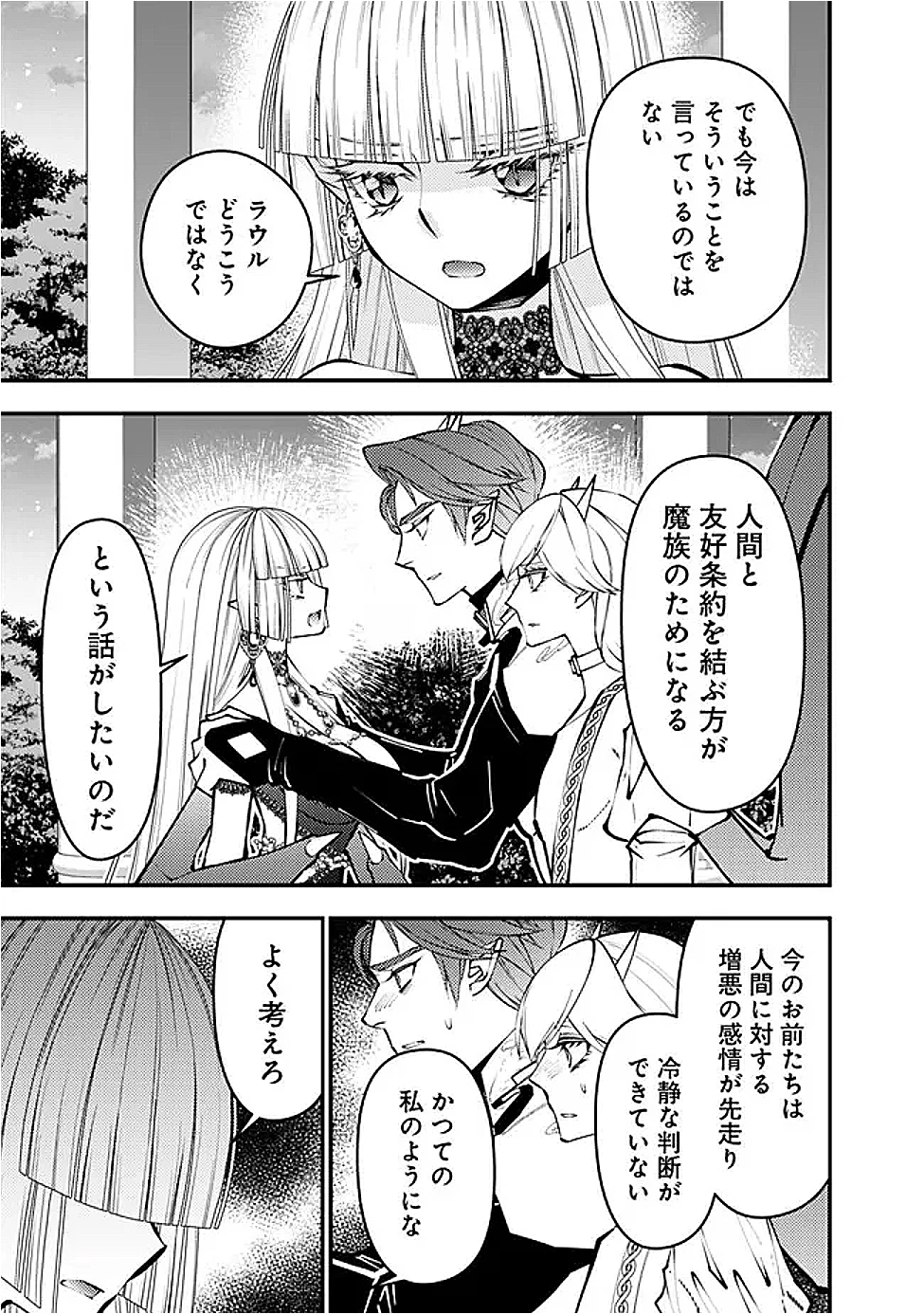 復讐を希う最強勇者は、闇の力で殲滅無双す 第120話 - 5