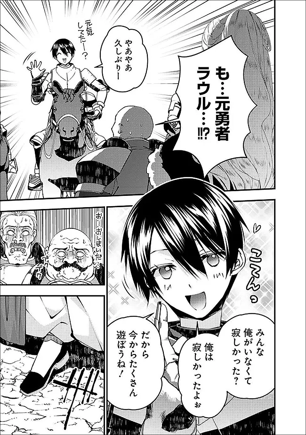 復讐を希う最強勇者は、闇の力で殲滅無双す 第121話 - 17