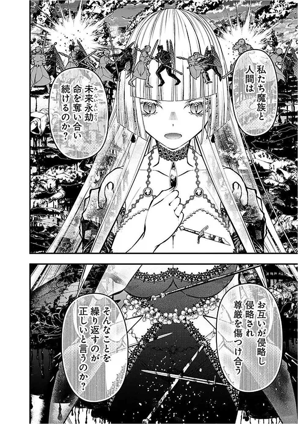 復讐を希う最強勇者は、闇の力で殲滅無双す 第120話 - 6