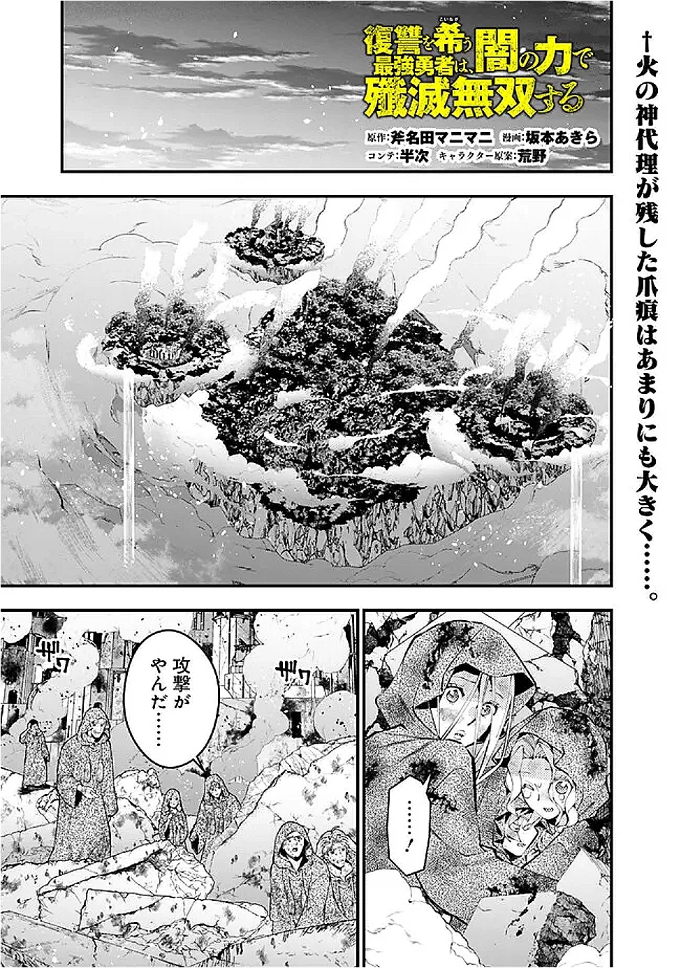 復讐を希う最強勇者は、闇の力で殲滅無双す 第119話 - 1