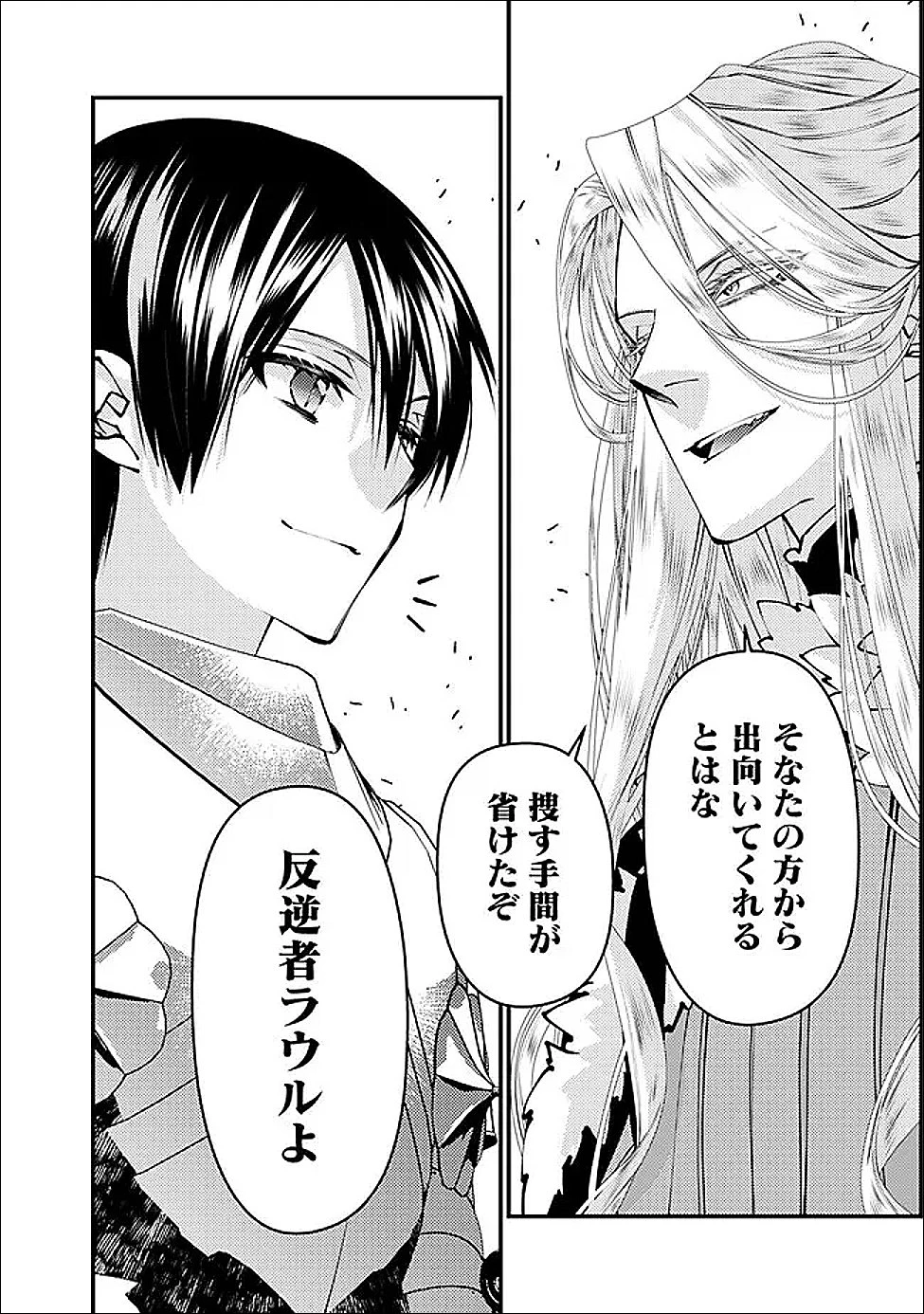 復讐を希う最強勇者は、闇の力で殲滅無双す 第121話 - 18