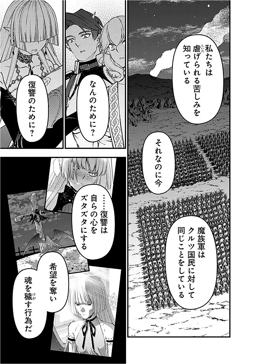 復讐を希う最強勇者は、闇の力で殲滅無双す 第120話 - 7