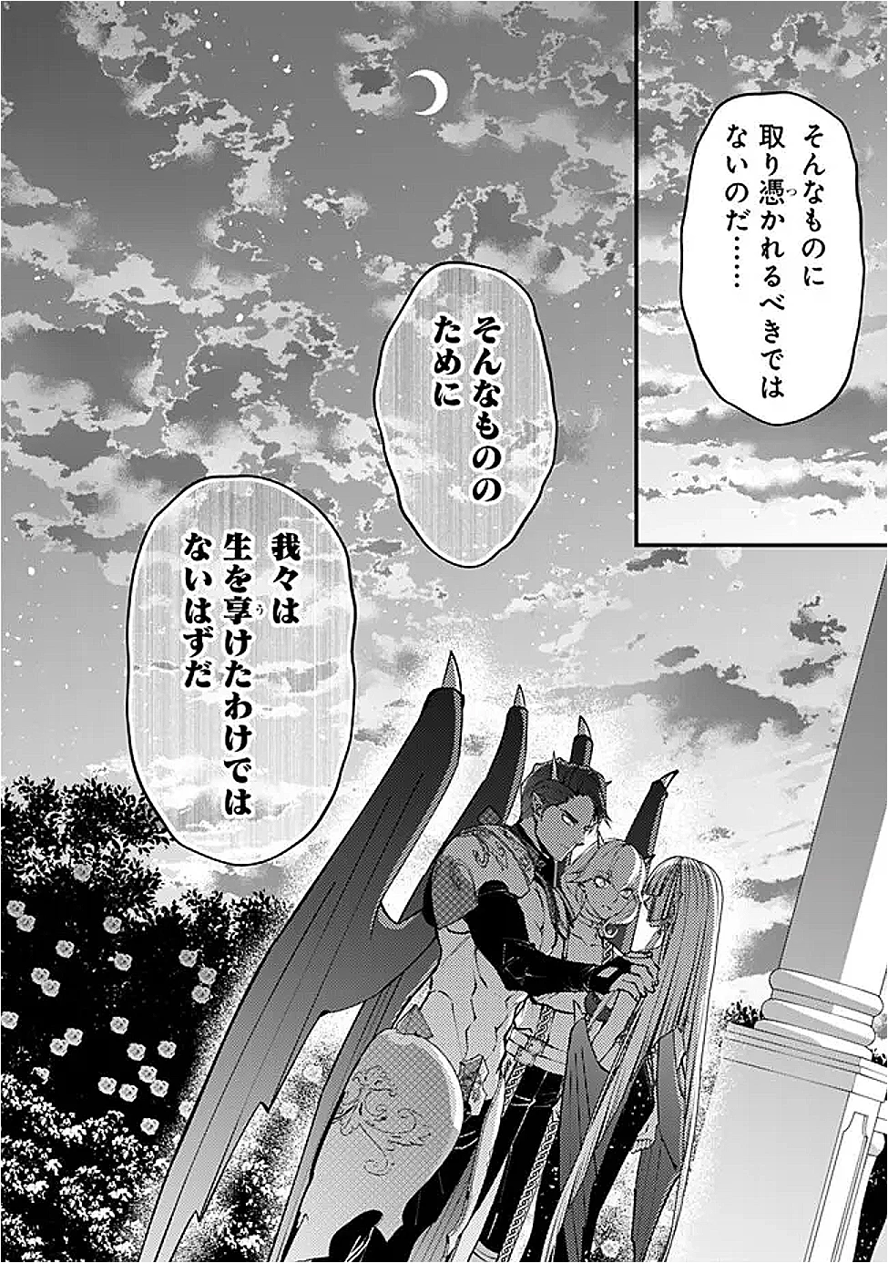 復讐を希う最強勇者は、闇の力で殲滅無双す 第120話 - 8