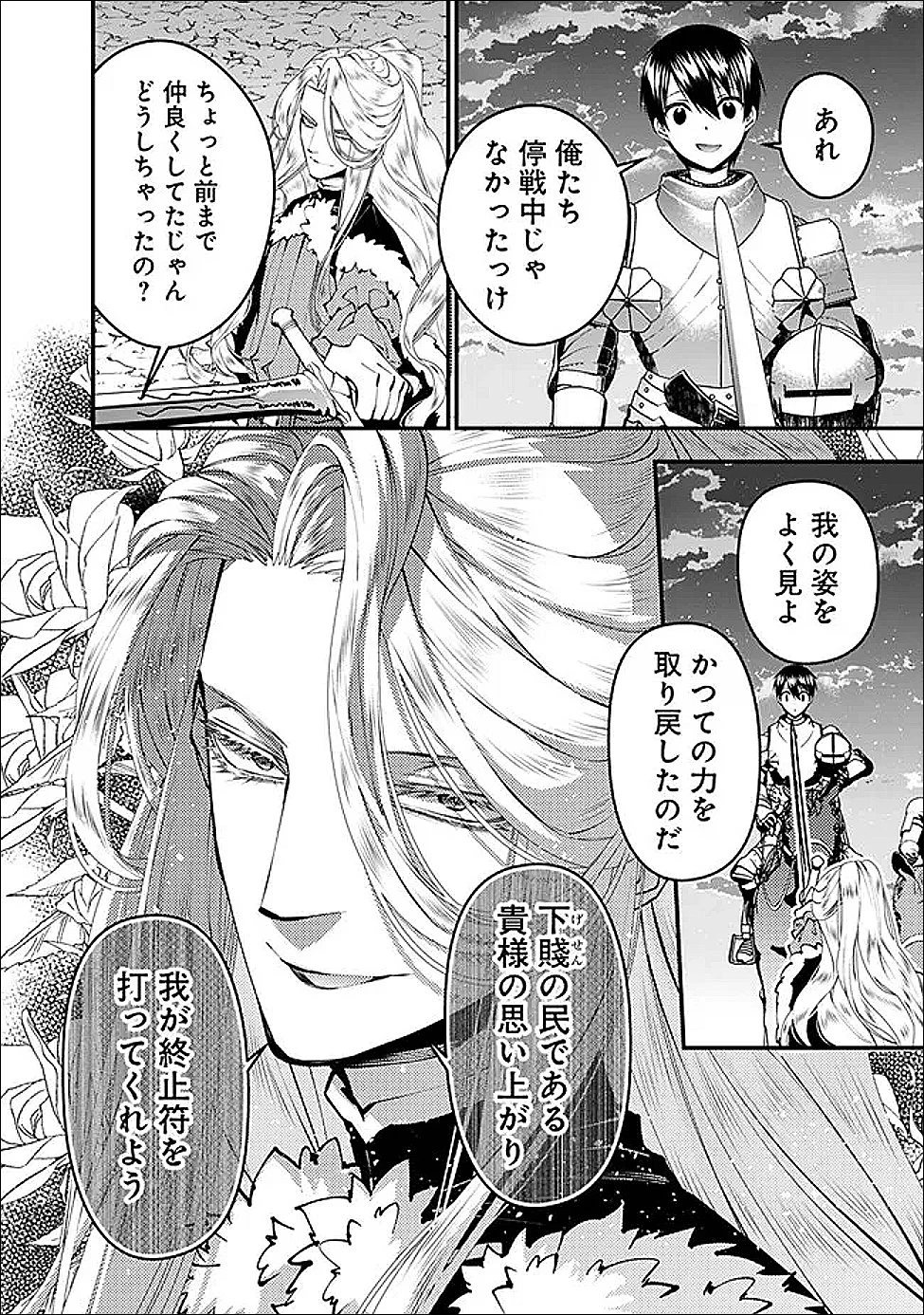 復讐を希う最強勇者は、闇の力で殲滅無双す 第121話 - 20