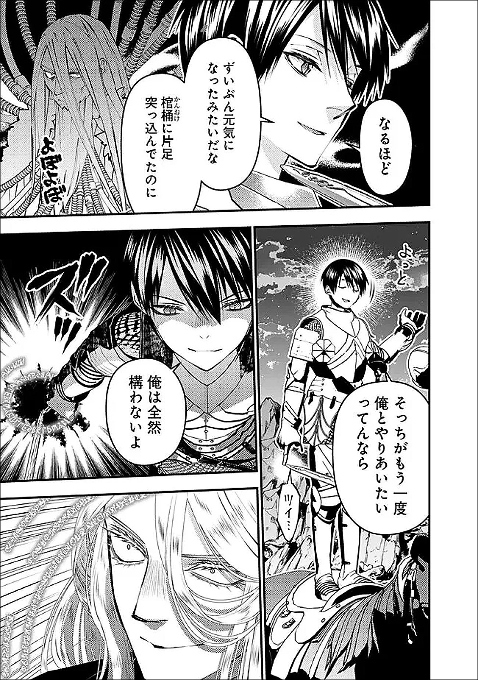 復讐を希う最強勇者は、闇の力で殲滅無双す 第121話 - 21