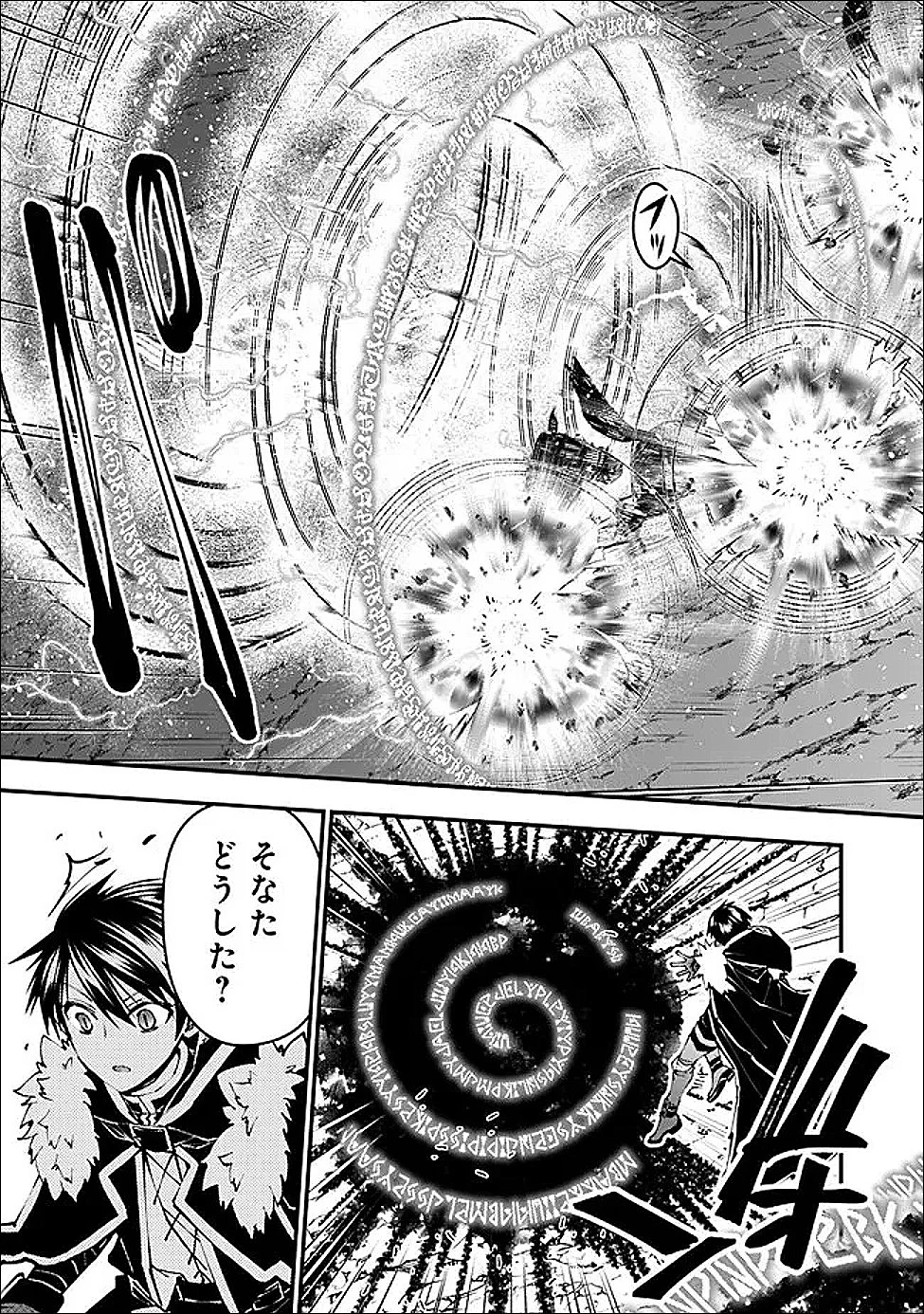 復讐を希う最強勇者は、闇の力で殲滅無双す 第121話 - 22