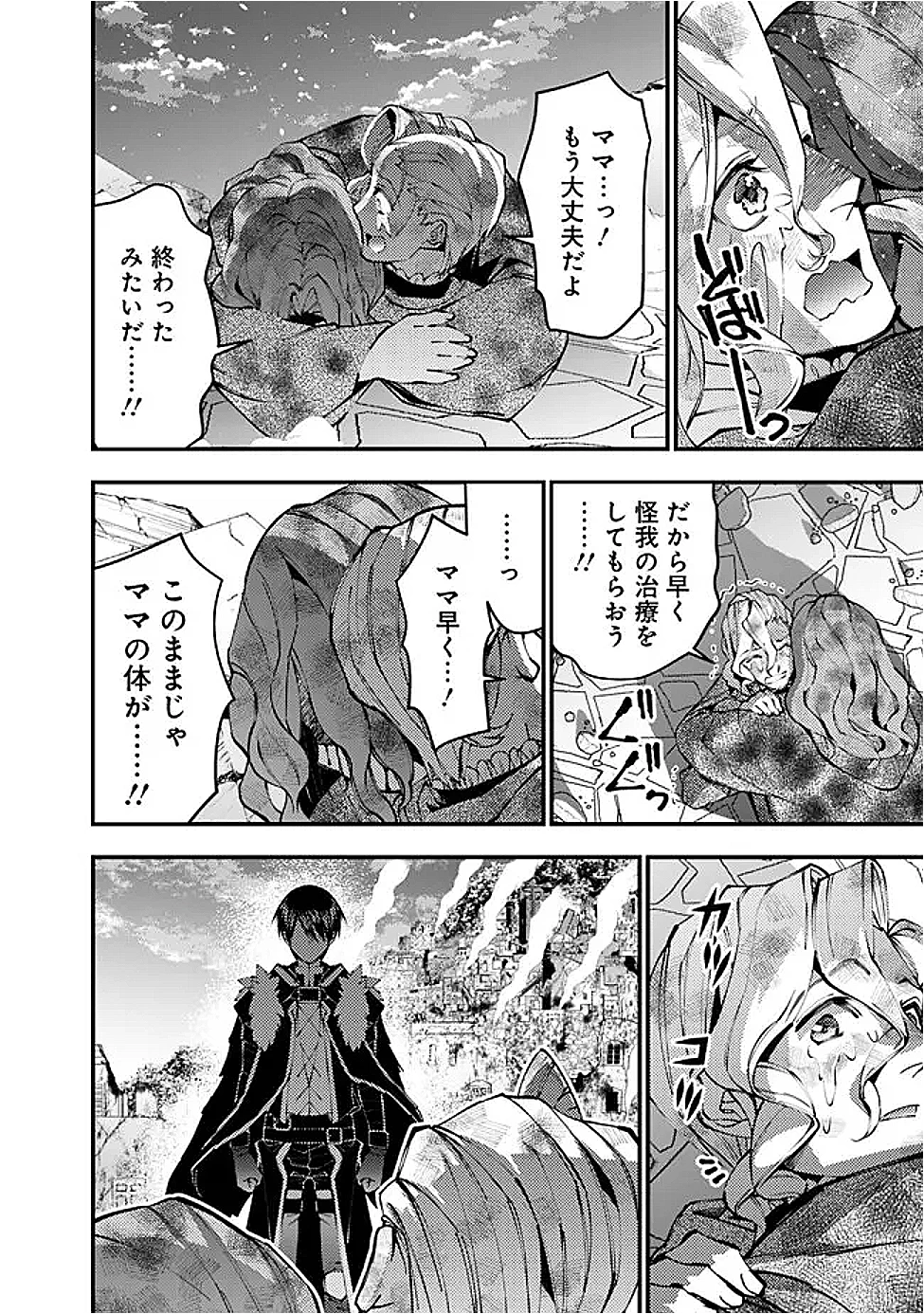 復讐を希う最強勇者は、闇の力で殲滅無双す 第119話 - 4