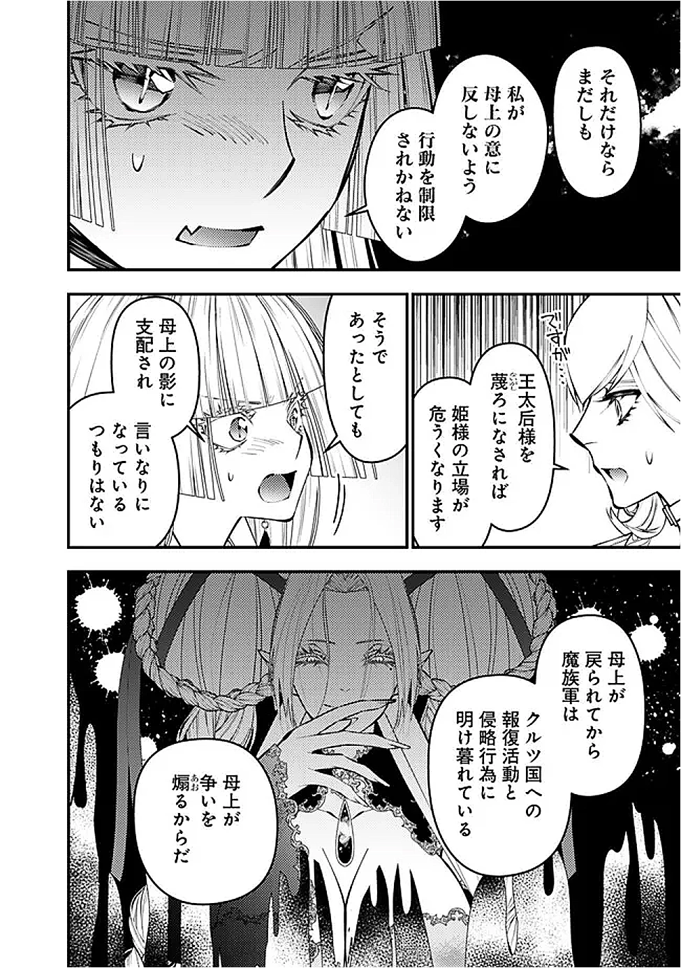 復讐を希う最強勇者は、闇の力で殲滅無双す 第120話 - 10