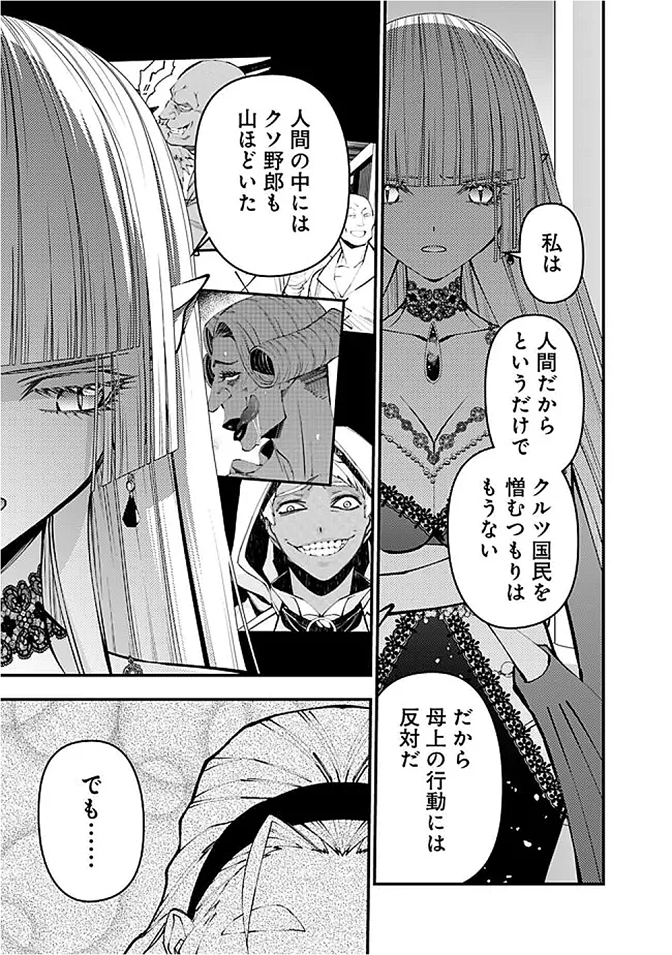 復讐を希う最強勇者は、闇の力で殲滅無双す 第120話 - 11