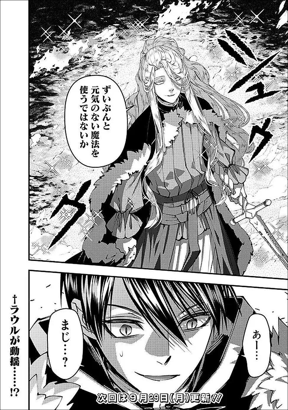 復讐を希う最強勇者は、闇の力で殲滅無双す 第121話 - 24
