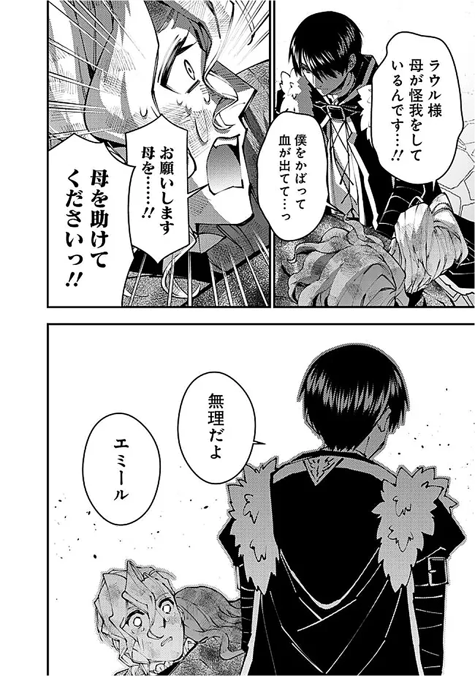復讐を希う最強勇者は、闇の力で殲滅無双す 第119話 - 6