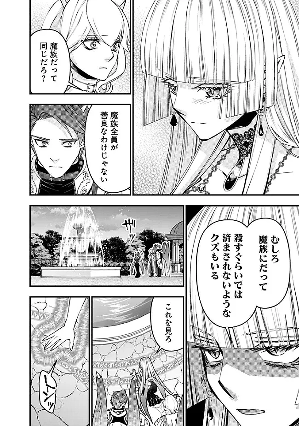復讐を希う最強勇者は、闇の力で殲滅無双す 第120話 - 14