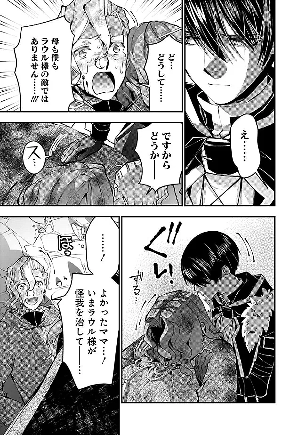 復讐を希う最強勇者は、闇の力で殲滅無双す 第119話 - 7