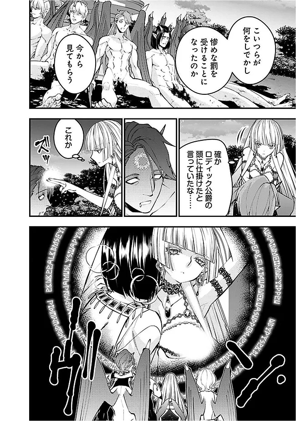 復讐を希う最強勇者は、闇の力で殲滅無双す 第120話 - 16