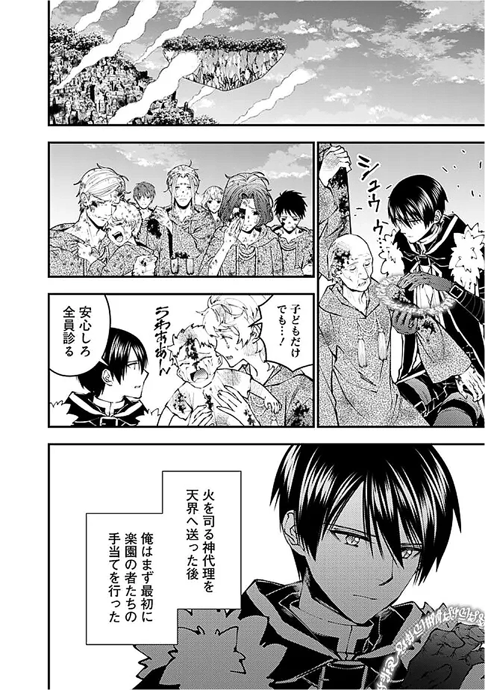 復讐を希う最強勇者は、闇の力で殲滅無双す 第119話 - 10