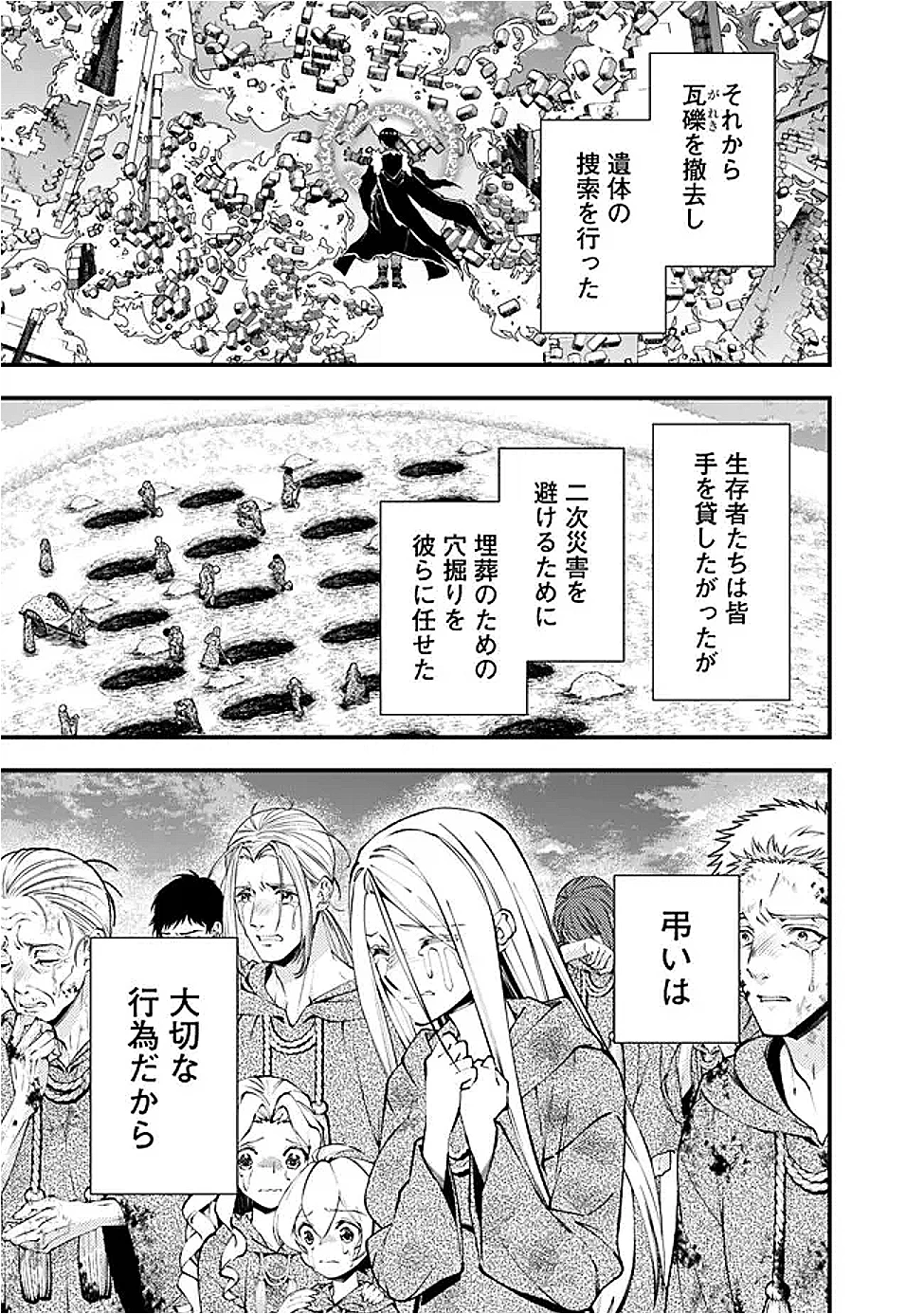 復讐を希う最強勇者は、闇の力で殲滅無双す 第119話 - 11