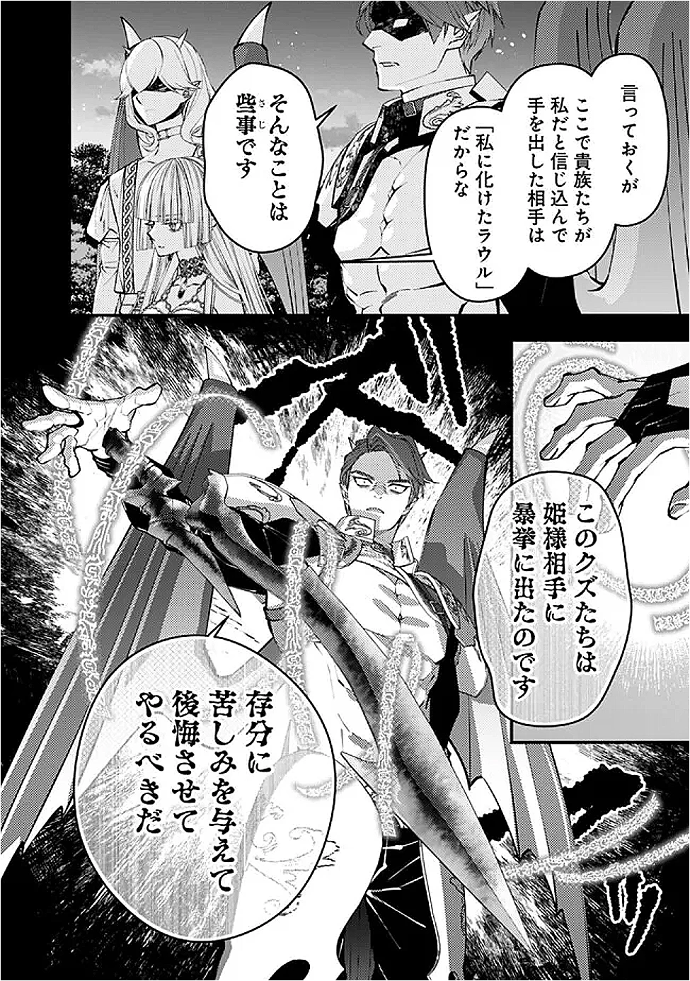 復讐を希う最強勇者は、闇の力で殲滅無双す 第120話 - 18