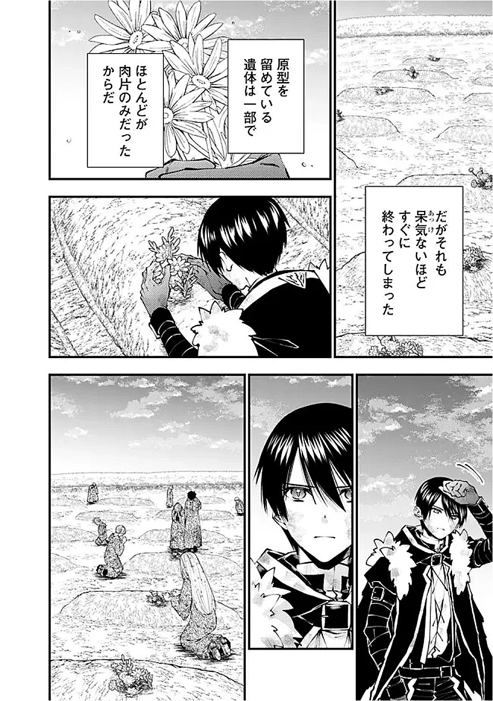 復讐を希う最強勇者は、闇の力で殲滅無双す 第119話 - 12