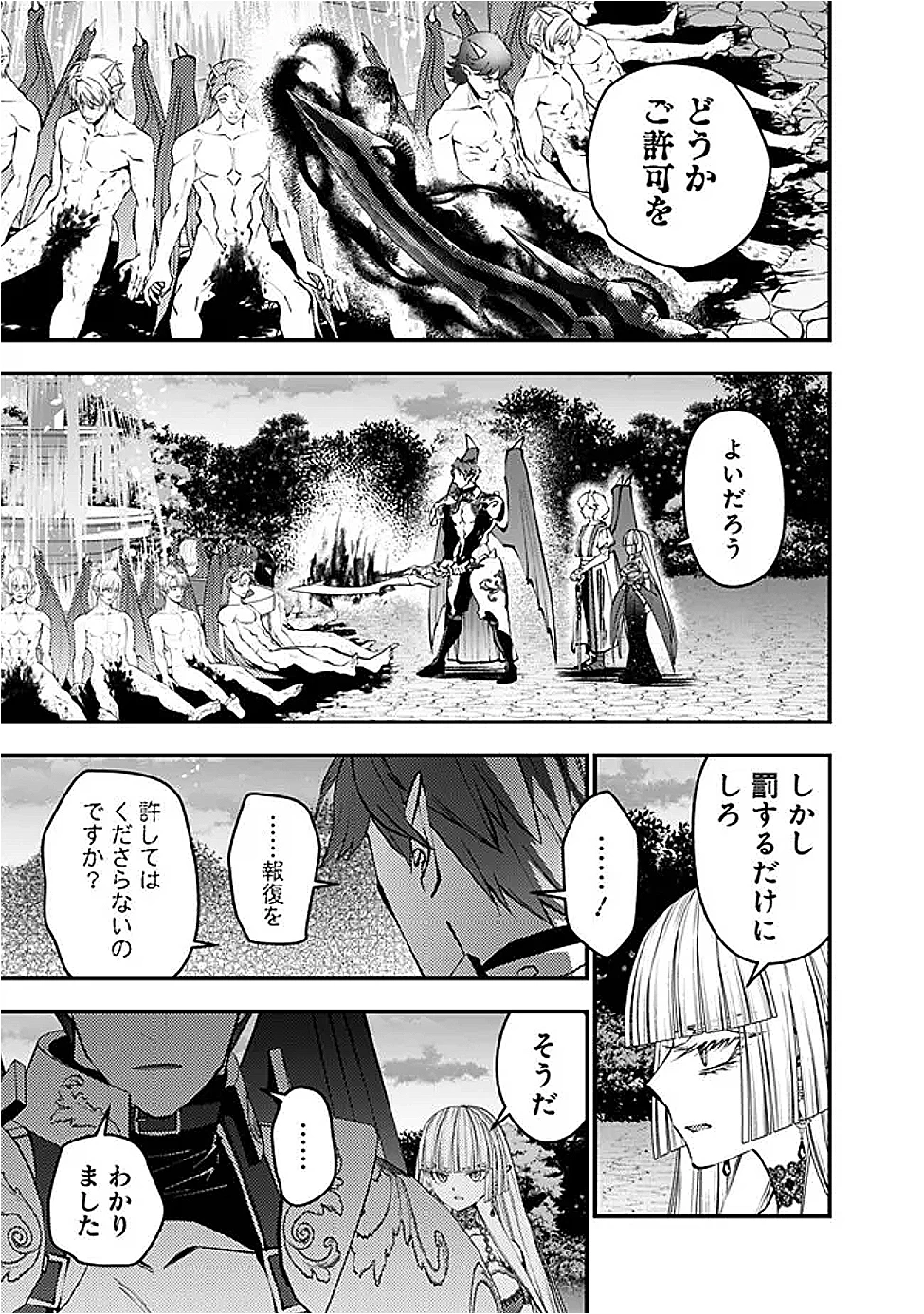 復讐を希う最強勇者は、闇の力で殲滅無双す 第120話 - 19