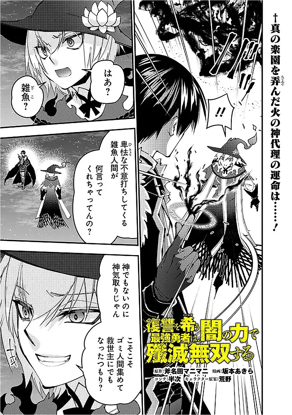 復讐を希う最強勇者は、闇の力で殲滅無双す 第118話 - 1