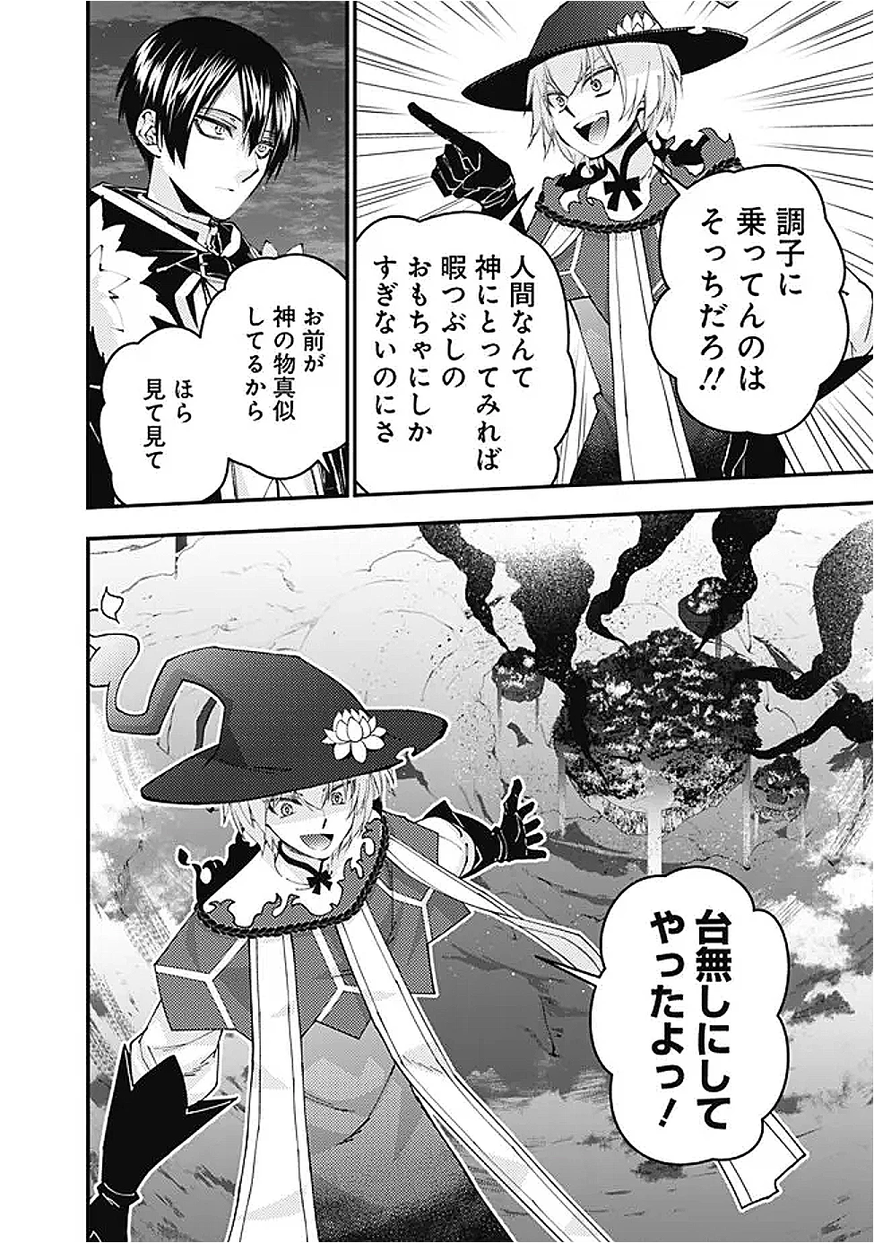 復讐を希う最強勇者は、闇の力で殲滅無双す 第118話 - 2
