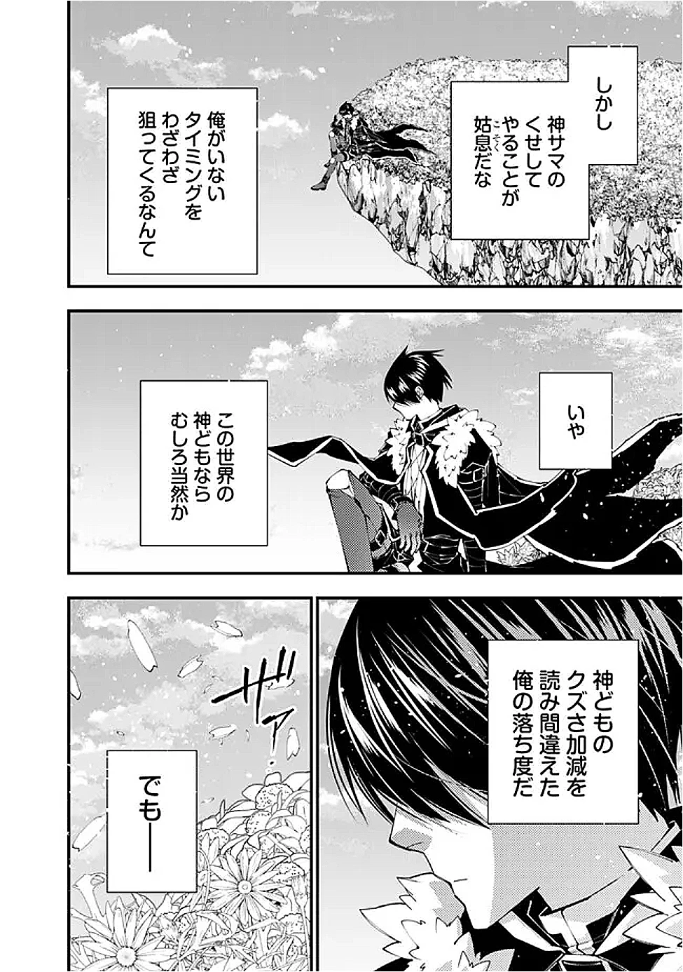 復讐を希う最強勇者は、闇の力で殲滅無双す 第119話 - 14